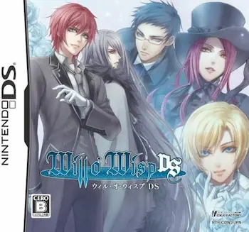 乙女遊戲《ウィル・オ・ウィスプ》（will o’ wisp）DS版封面