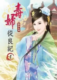 牛奶粥《林家碧玉》說頻文化出版第一集封面