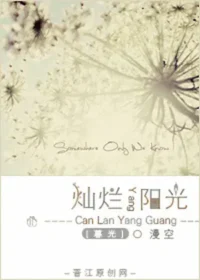漫空《[暮光]燦爛陽光》封面