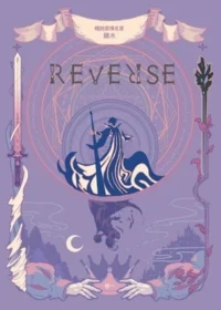 鏡水《REVERSE》封面