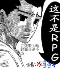鯊魚子《[獵人]這不是RPG！》封面
