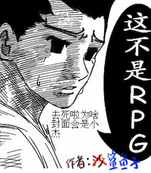 鯊魚子《[獵人]這不是RPG！》封面