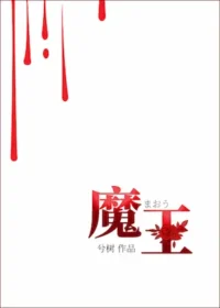 兮樹《（西幻）病嬌魔王愛上我》封面