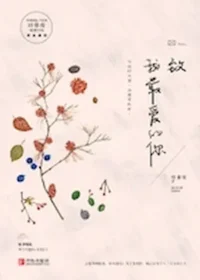 葉非夜《高冷男神住隔壁：錯吻55次》封面