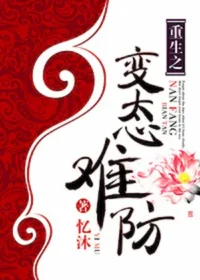 憶沐《重生之病態難防》封面