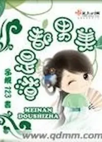 子規123《美男都是渣》封面