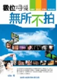 陳延昶（486）作品《數位相機無所不拍》封面