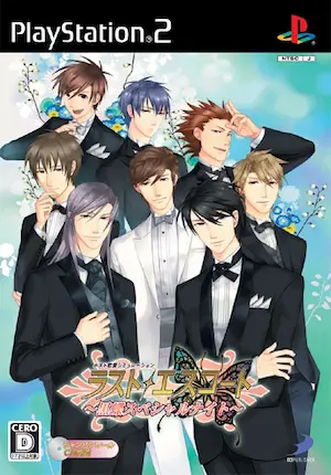乙女遊戲《ラスト・エスコート〜黒蝶スペシャルナイト〜》封面