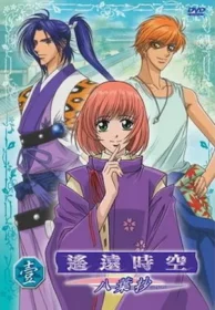 動畫《遙遠時空〜八葉抄〜》封面