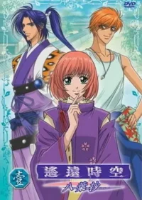 動畫《遙遠時空〜八葉抄〜》封面