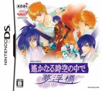 乙女遊戲《遙かなる時空の中で 夢浮橋》DS版封面