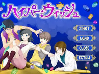 同人原創遊戲《ハイパー・ウィッシュ》標題畫面