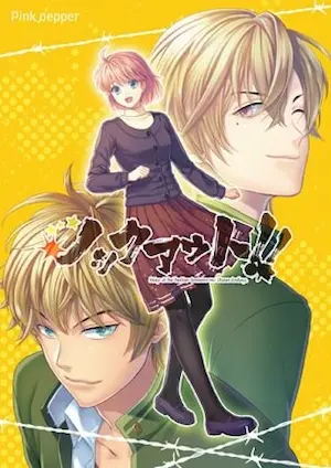 乙女遊戲《ノックアウト!!》封面