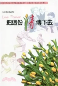 吳重德作品《把這份情傳下去》封面