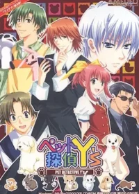 乙女遊戲《ペット探偵Y's》封面