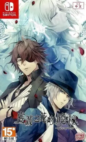 乙女遊戲《虔誠之花的晚鐘 -ricordo-》封面