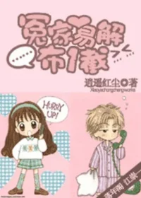 逍遙紅塵《冤家易解布一截》封面