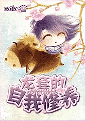 Catia《龍套的自我修養》封面