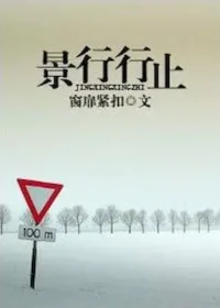 窗扉緊扣《景行行止》封面