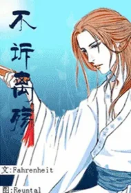 Fahrenheit《不訴離殤》封面