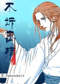 Fahrenheit《不訴離殤》封面