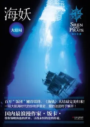 飯卡《海妖》封面