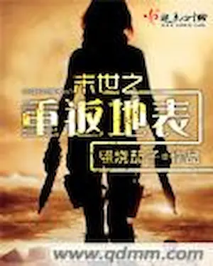 照燒茄子《末世之重返地表》封面