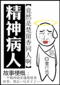宴行危《[楚留香]精神病人》封面