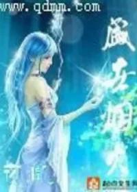 夜凰《盛世煙火》封面