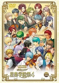 《ネオロマンス♥フェスタ 金色のコルダ 星奏学院祭4》DVD封面