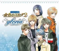 《バラエティCD 金色のコルダ2 gloria》封面