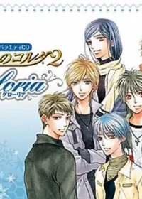 《バラエティCD 金色のコルダ2 gloria》封面