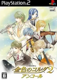 乙女遊戲《金色のコルダ2 アンコール》PS2版封面