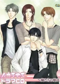 《フルハウスキス ドラマCD ~俺たちの始まり~》封面