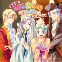 《乙女的恋革命★ラブレボ ~First Stage~》廣播劇CD封面