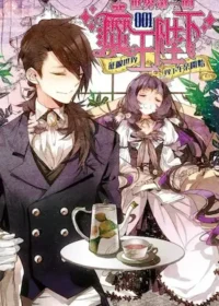 oueki《世界第一的魔王陛下》典藏閣出版第一集封面