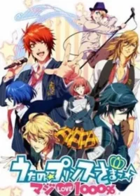 歌之☆王子殿下♪動畫第一季封面