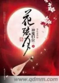 當木當澤《花弦月》封面