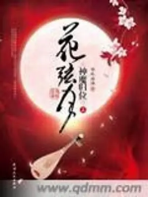 當木當澤《花弦月》封面