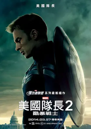 電影《美國隊長2：酷寒戰士》海報封面