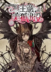 橘花散裡《公主兇猛/注意,美狐出沒》封面