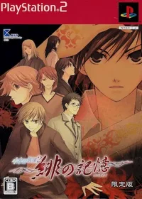 女性向遊戲《水の旋律2～緋の記憶～》PS2限定版封面