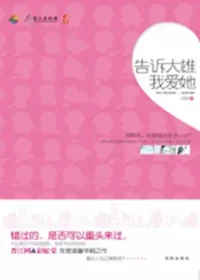 田畈《告訴大雄我愛她》封面