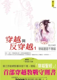 桃之舟《穿越與反穿越》耕林出版第一集封面