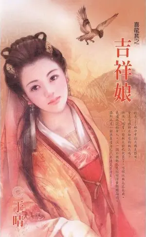 于晴《吉祥娘》封面