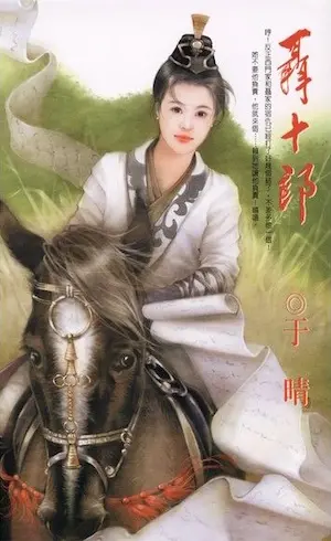 于晴《聶十郎》封面