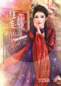 燦非《狂妄正傳》封面