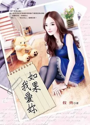 攸齊《如果我愛妳》封面