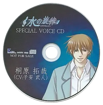 《水の旋律 SPECIAL VOICE CD 桐原拓哉》封面