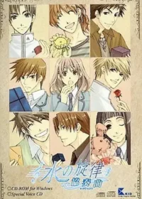 《水の旋律 ～協奏曲～》封面